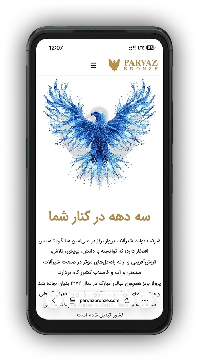 نمای موبایل طراحی سایت صنایع شیرآلات پرواز برنز