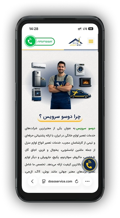 نمای موبایل سایت دوسو سرویس