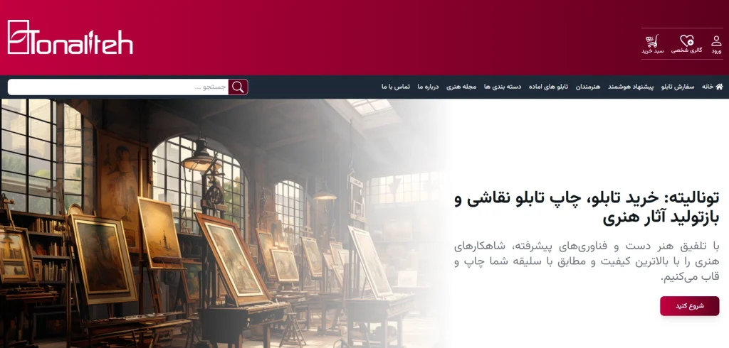 طراحی سایت فروشگاه تابلو نقاشی تونالیته