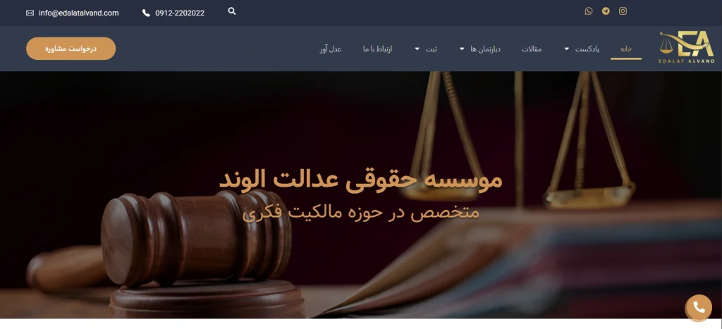 عدالت الوند
