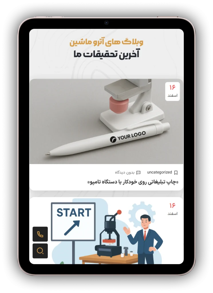 نمای تبلت طراحی سایت آترو ماشین