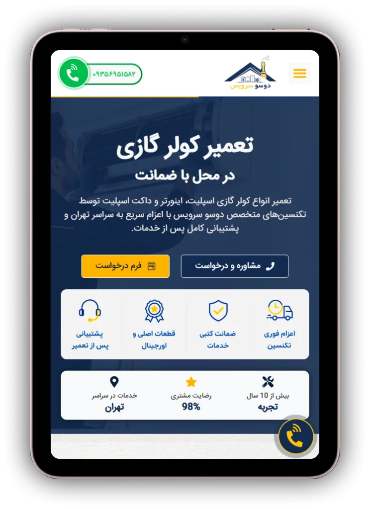 نمای تبلت سایت دوسو سرویس