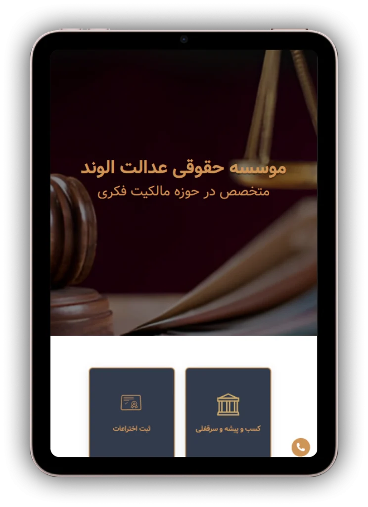تبلت عدالت الوند