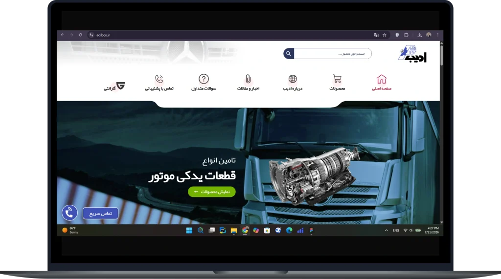نمای لپ تاپ طراحی سایت لوازم یدکی ادیبکو
