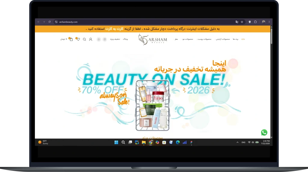 نمای لپ تاپ طراحی سایت لوازم آرایشی و بهداشتی آرشام بیوتی