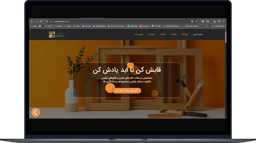 لبتاپ قابش کن
