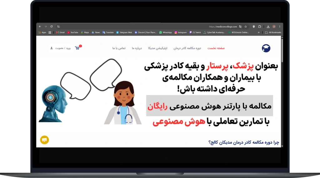 لبتاپ مدیکان کالج