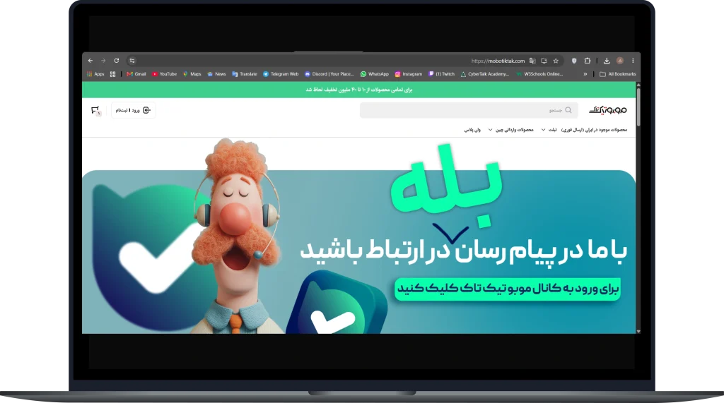 لبتاب موبو تیک تاک