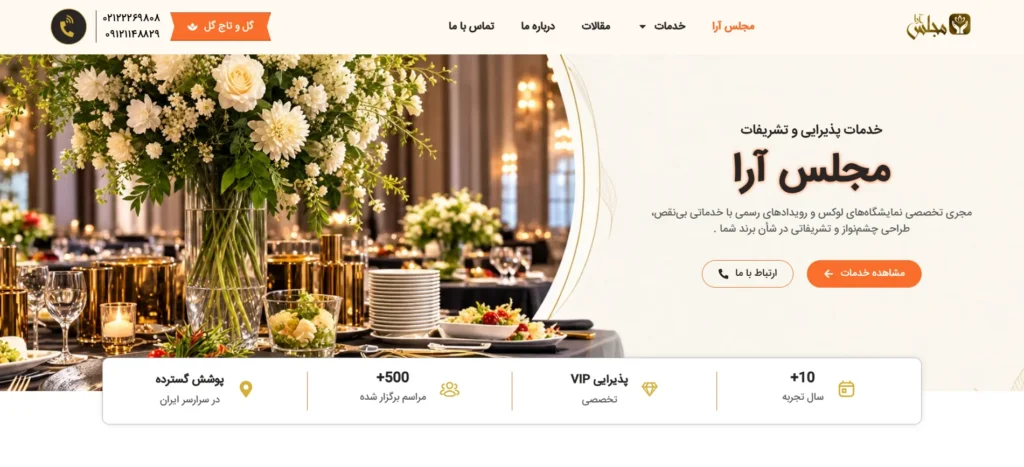 صفحه فرود نمونه کار طراحی سایت خدمات پذیرایی مجلس آرا