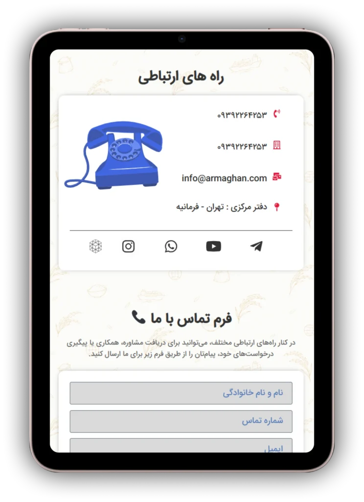 نمونه کار طراحی سایت بازرگانی ارمغان کو ورژن تبلت